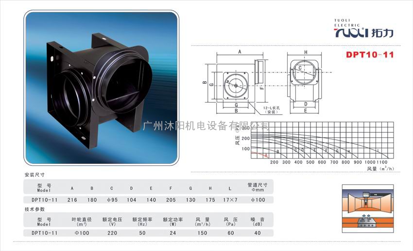 拓力分体扇/换气扇DPT10-11