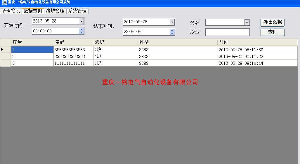 重庆仓库条码管理应用定制开发软件