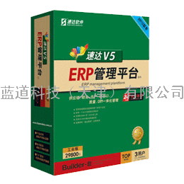 天津速达V5ERP管理平台TOP工业版