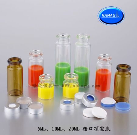 5mL 钳口透明顶空瓶/顶空样品瓶/哈迈优质样品瓶