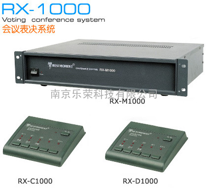  RX-1000会议表决系统