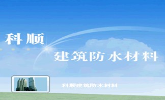信阳防水堵漏首选【科顺】中国防水行业企业信用评价AAA等级！