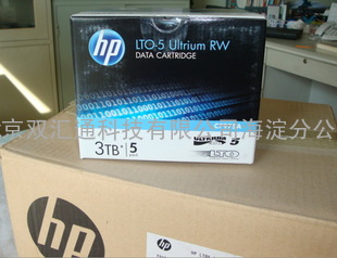 大量批发 HP  LTO5磁带 C7975A  （1.5-3TB）北京双汇通