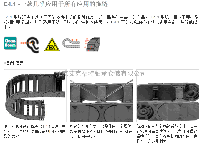 热！【百度首页显示】2013年最新‘易格斯(igus）拖链’产品-｛E4.1系列拖管｝