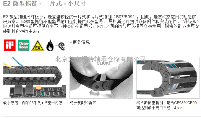 @易格斯{E2 微型拖链}★完整型号对比★igus拖链‘超高时速’