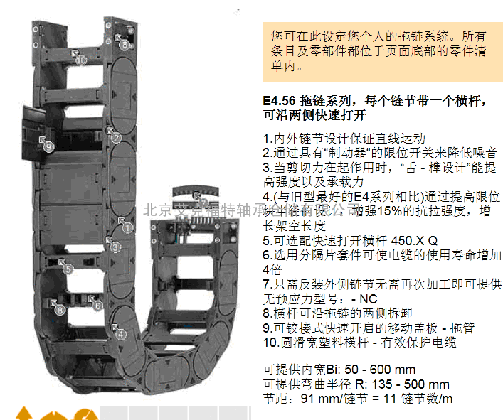 （北京)配套｛易格斯拖链●安装工具｝‘【五彩缤纷】的IGUS拖链世界’