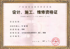 代办广东省（珠海市各区）安防资质认证