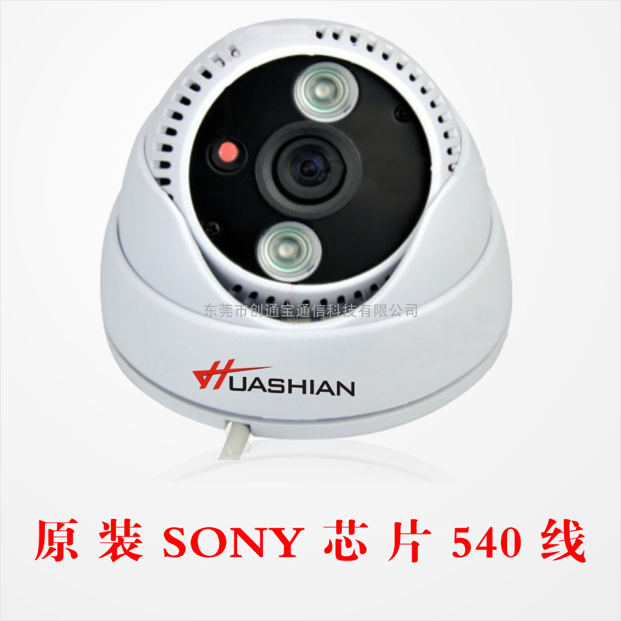 阵列红外半球摄像机HS540TV-2SO（540线）