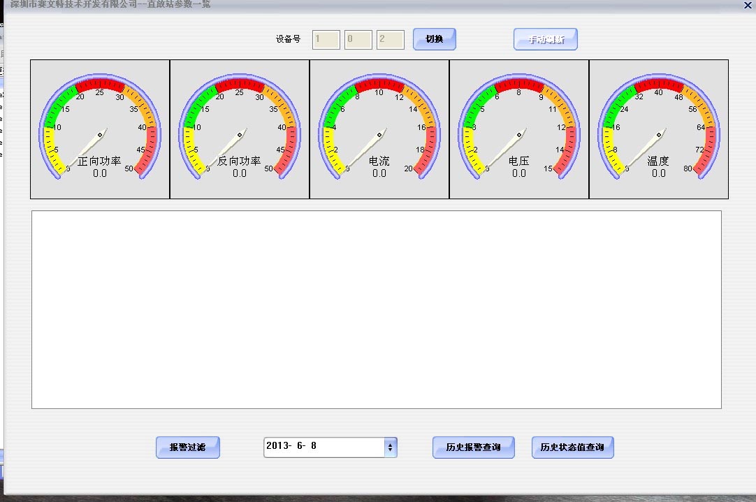 远程监控系统