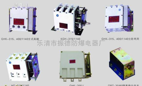 低压空气式隔离换向开关HG-315