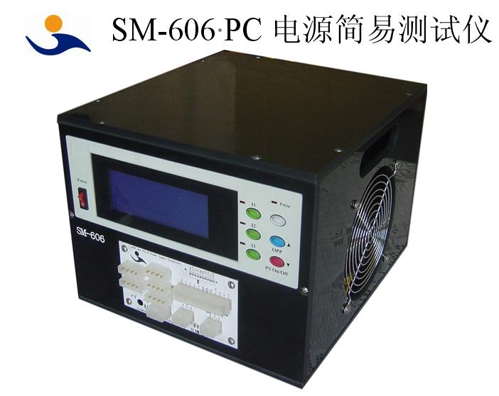 SM-8800 SM-268 SM8800 电源综合测试仪 开关电源测试仪 电脑电源测试仪 直流电子