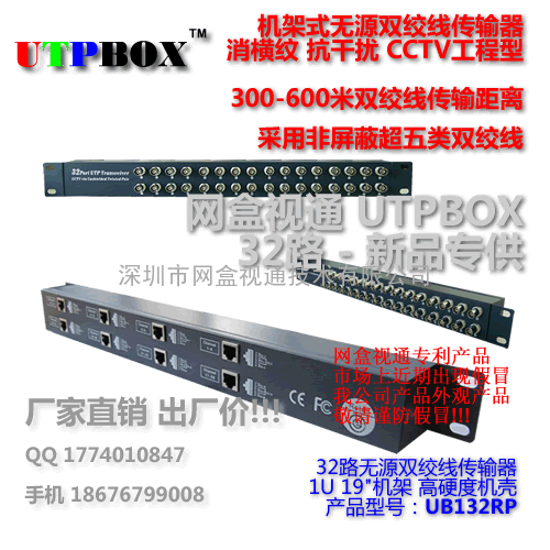 UB132RP 32路双绞线传输器32路无源传输器视频传输器行货特价