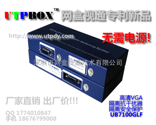 UB7102GLIF VGA抗干扰器 VGA隔离滤波器 消横纹去黑屏抖动 二合一