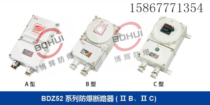 防爆断路器，60A防爆断路器价格，防爆断路器生产厂家