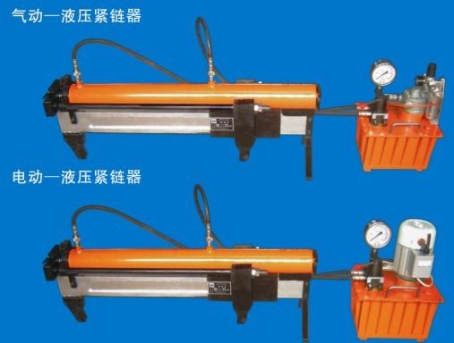 刮板机紧链器，矿用液压紧链器
