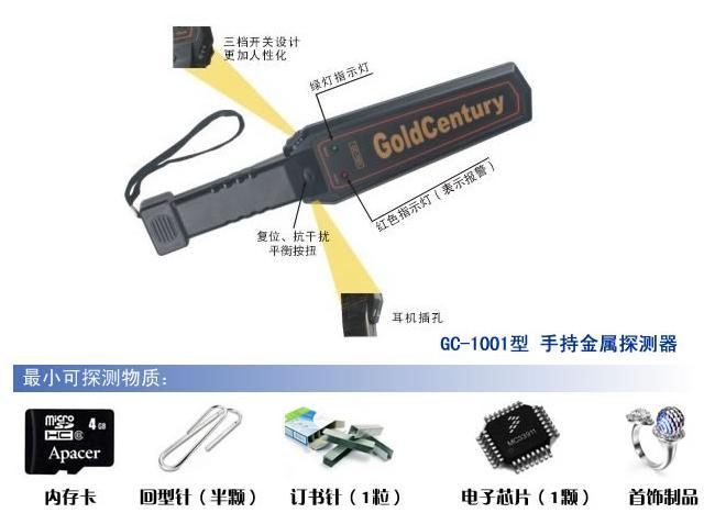 GC1001高灵敏度手持金属探测器