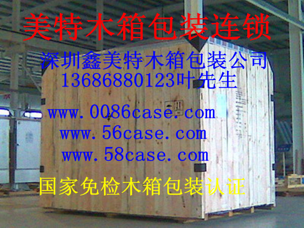 深圳布吉出口免检复合板木箱包装 上门木箱打包