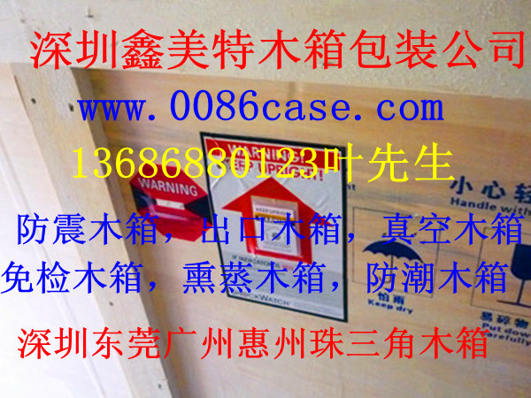 深圳南山木箱包装厂 木箱包装服务公司上门木箱打包