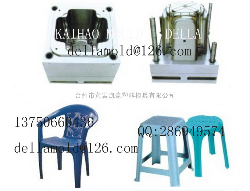 供应塑料椅子模具沙滩椅模具办公椅模具塑料凳子模具