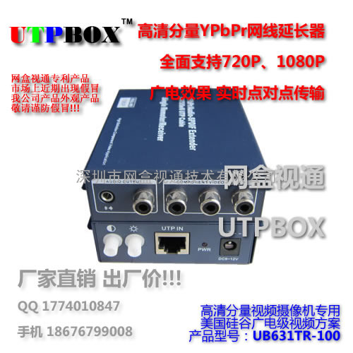 高清100米分量延长器/YPbPr延长/音频/1080P/3D/单网线/网盒视通