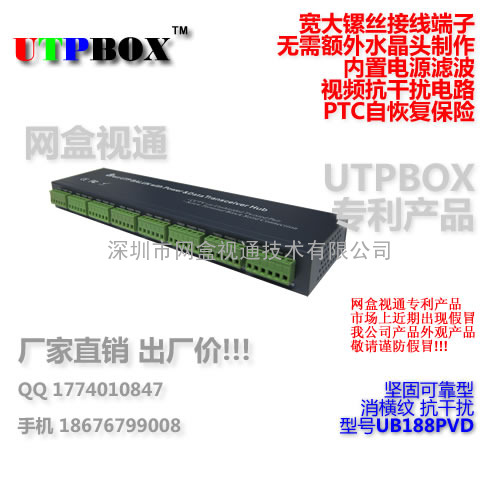 UB108PWRSI-S 1分8口电源分配器 PTC自恢复保险 1A均流 网盒视通