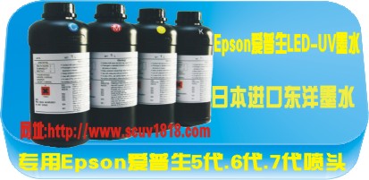 深圳厂家供应 EPSON爱普生打印机LED-UV 固化墨水批发