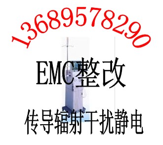 胎儿监护仪ESD静电放电测试心电图机EMI整改电磁兼容EMC测试公司
