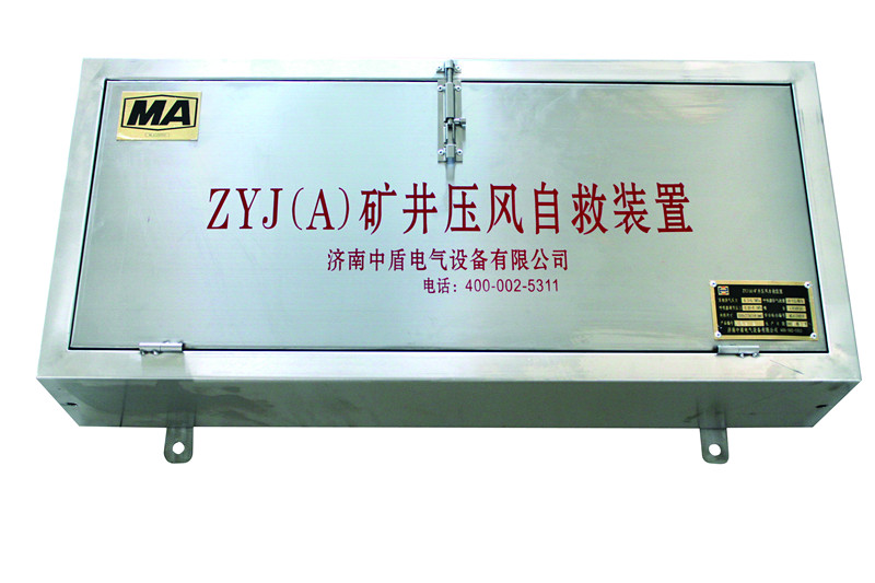 ZYJ（A）矿井压风自救装置