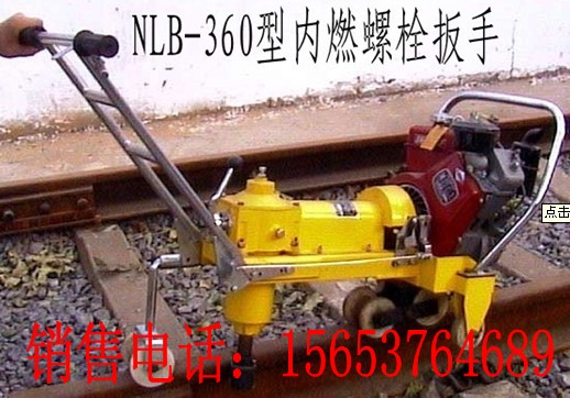 NLB-360型内燃螺栓扳手,NLB-360螺栓扳手