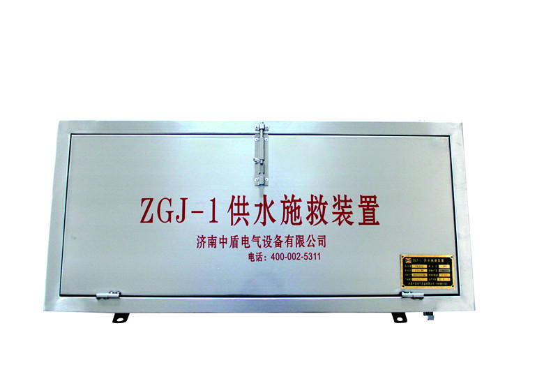 ZGJ-1供水施救装置