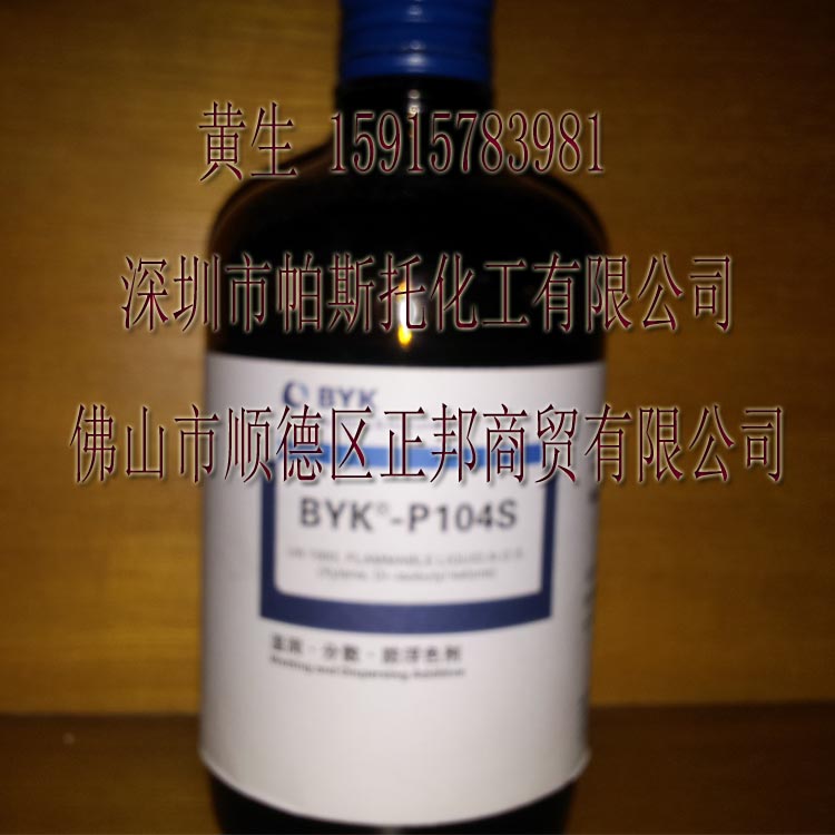 BYK-P104分散剂