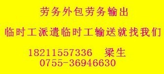 劳务市场人才罗湖区劳务派遣为你服务光明新区