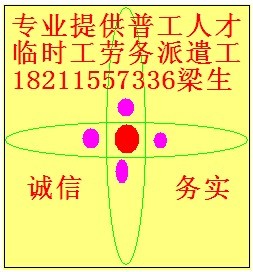 人才外包临时工松岗劳务派遣为你服务招商