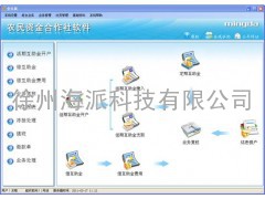 明大农民合作社管理软件，满足您多样化的个性需求