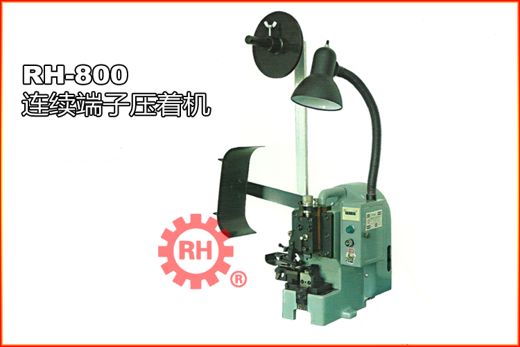 连续端子压着机 压着机 RH-800