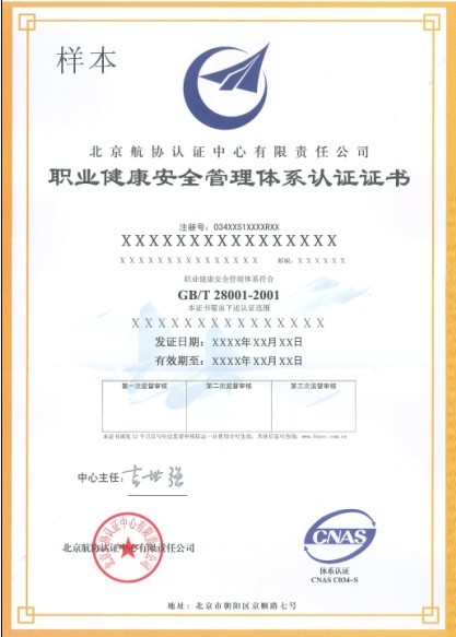 上海OHSAS18001认证
