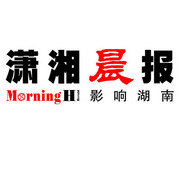 湖南报纸广告一级代理（13787193042）潇湘晨报广告