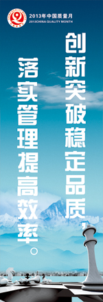 浙江2013年质量月主题海报