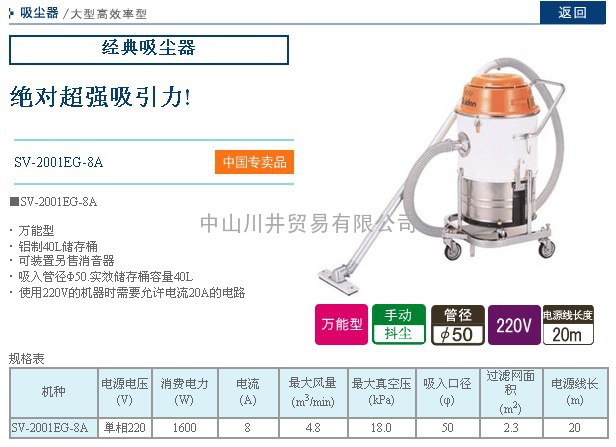 瑞电Suiden吸尘器 SV-2001EG-8A