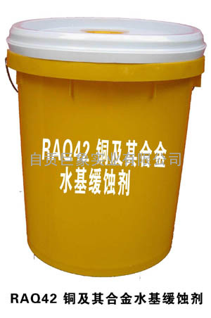 RAQ42铜及其合金水基缓蚀剂