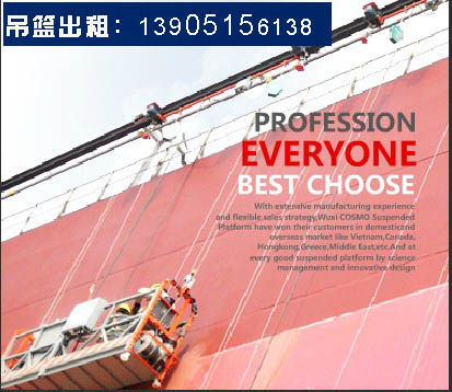 南京电动建筑吊篮/以人才为基础，勇于开拓