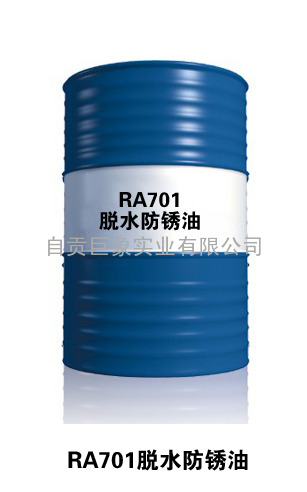 RA701脱水防锈油