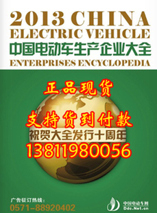 2013中国电动车生产企业大全 全国电动车企业名录