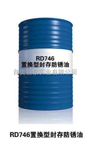RD746置换型封存防锈油