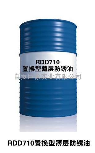 RDD710置换型薄层防锈油