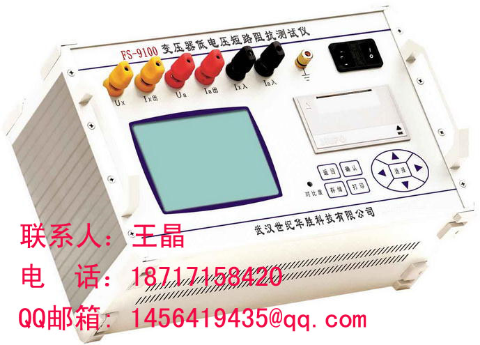 FS9100变压器短路阻抗测试仪
