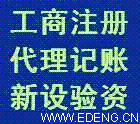 宁波海曙代办营业执照、海曙公司代办注册、会计兼职记账、一般纳税人申请