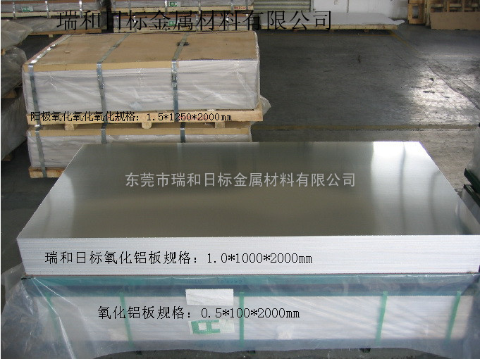 批发氧化铝板3103 阳极氧化铝板性能