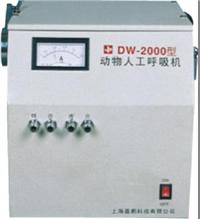 DW-2000型动物人工呼吸机