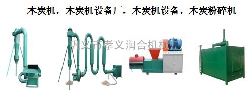 高科技木炭制棒机技术优势 制棒机厂家